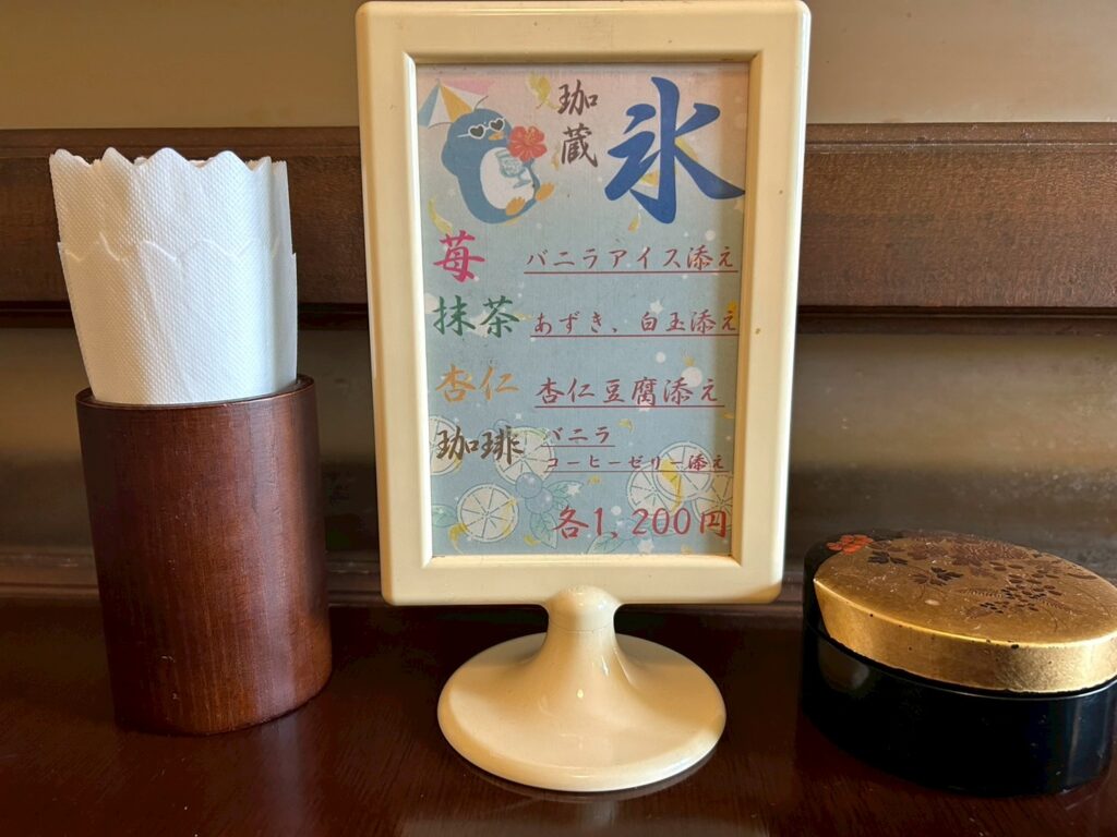 珈琲蔵人珈蔵メニュー