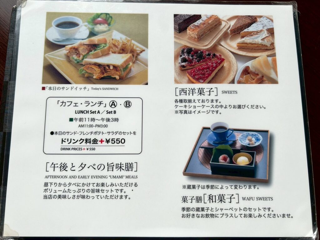 珈琲蔵人珈蔵メニュー