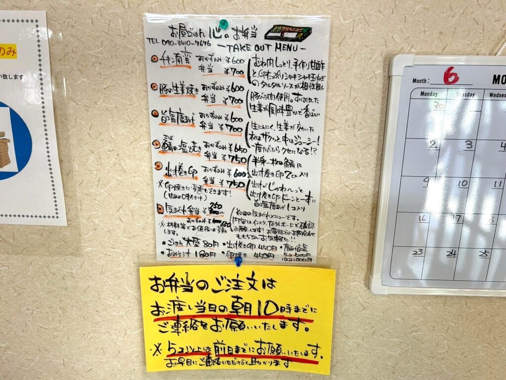 お昼ごはん心のメニュー