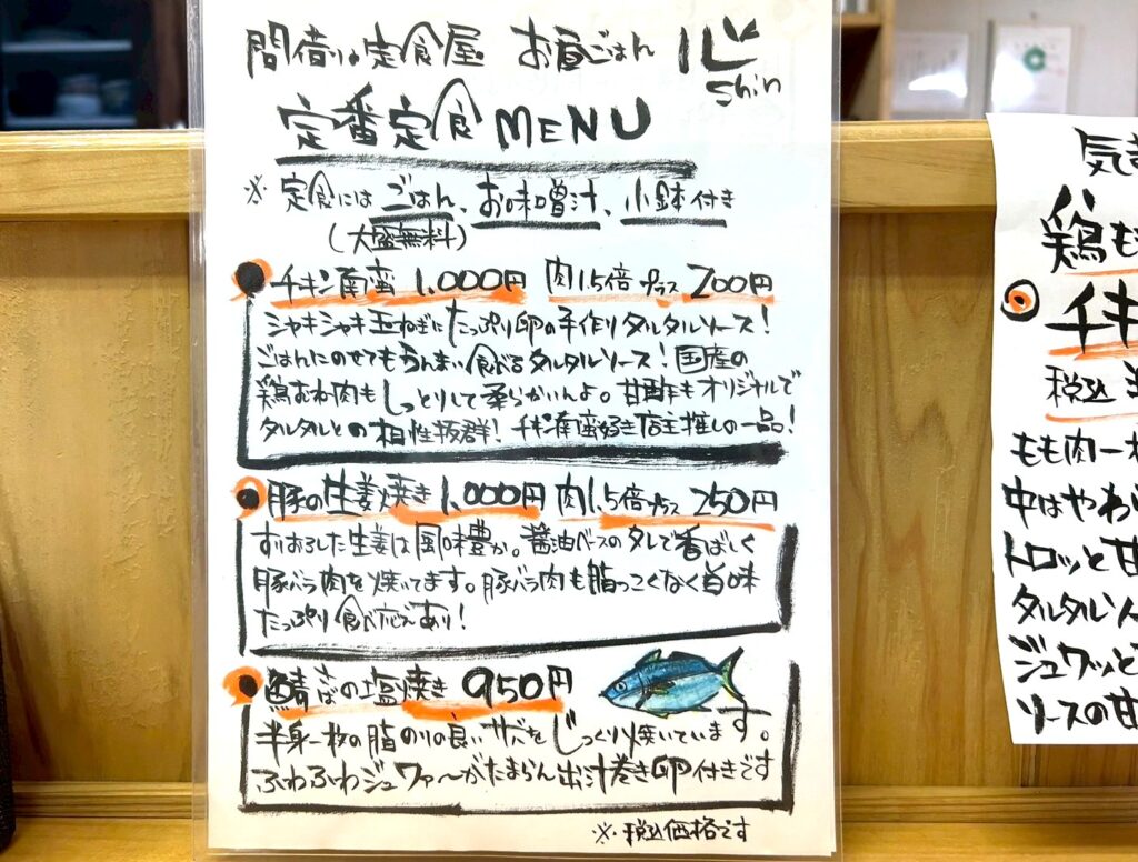 お昼ごはん心のメニュー