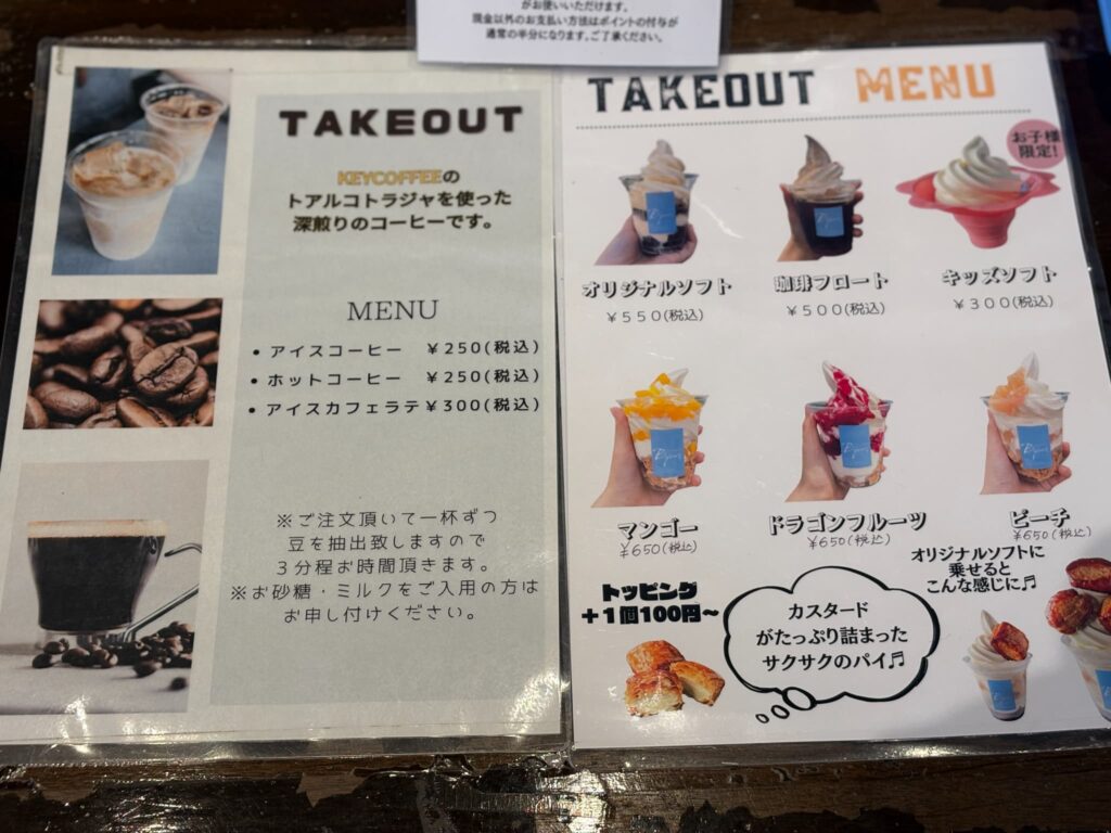 パティスリービジューのメニュー