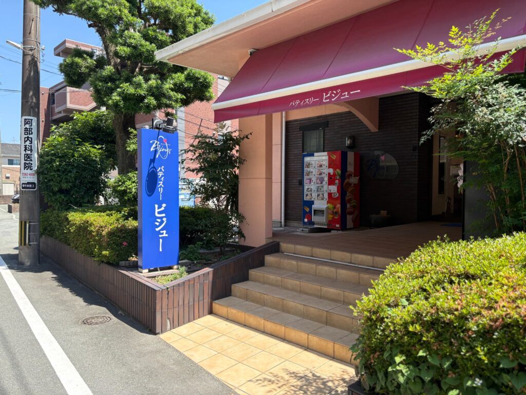 パティスリービジューの看板