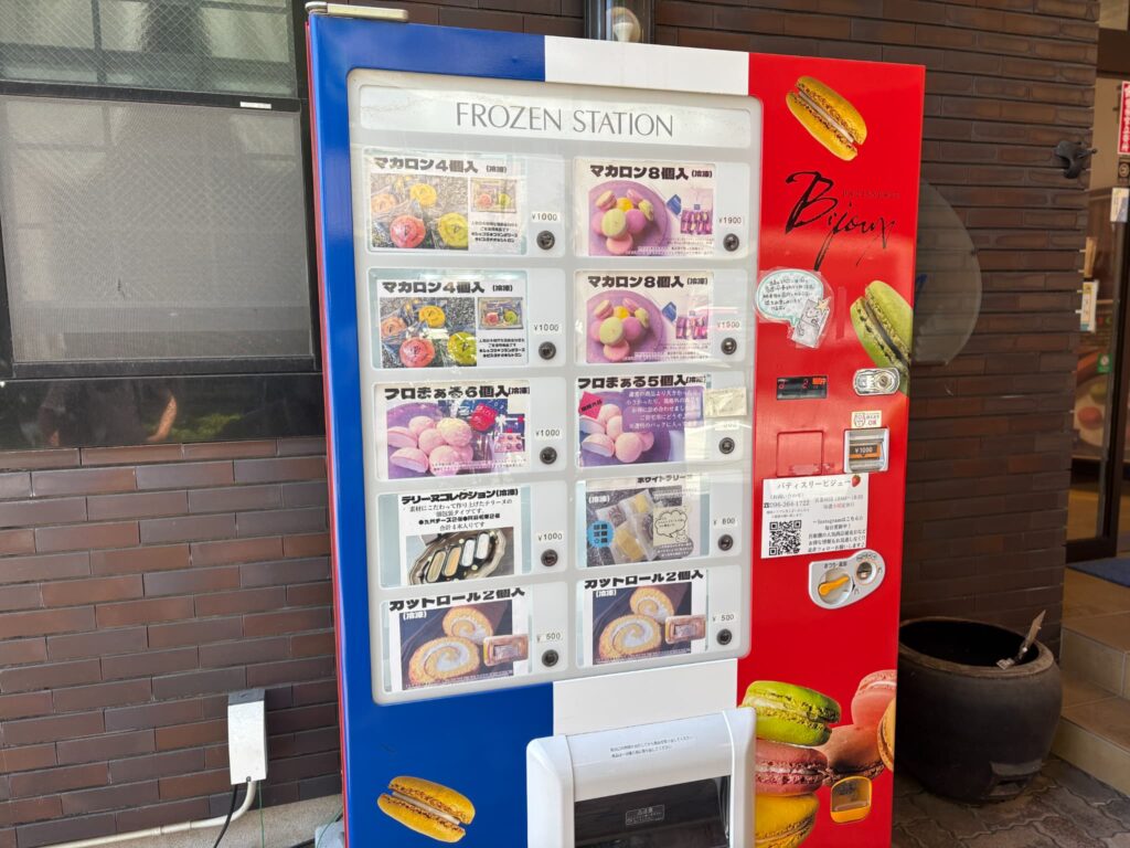 パティスリービジューの自動販売機