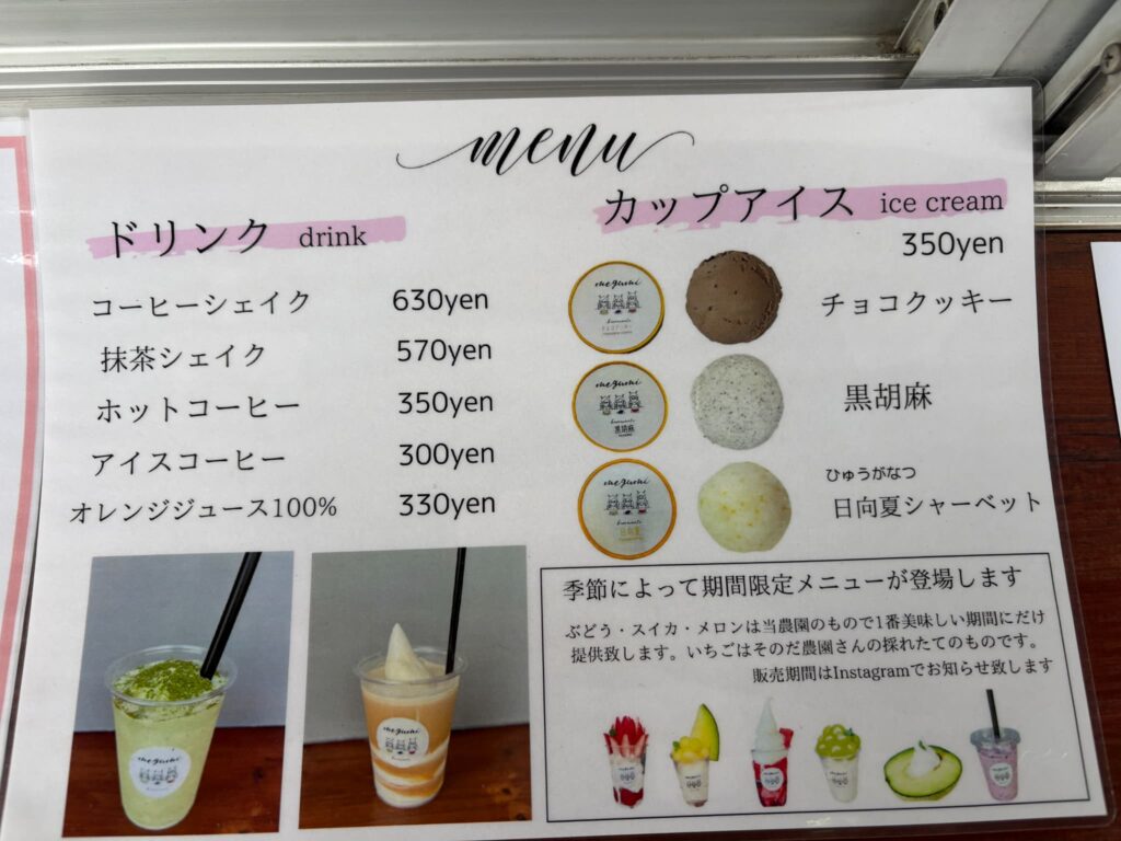 めぐみさんちの農園のメニュー