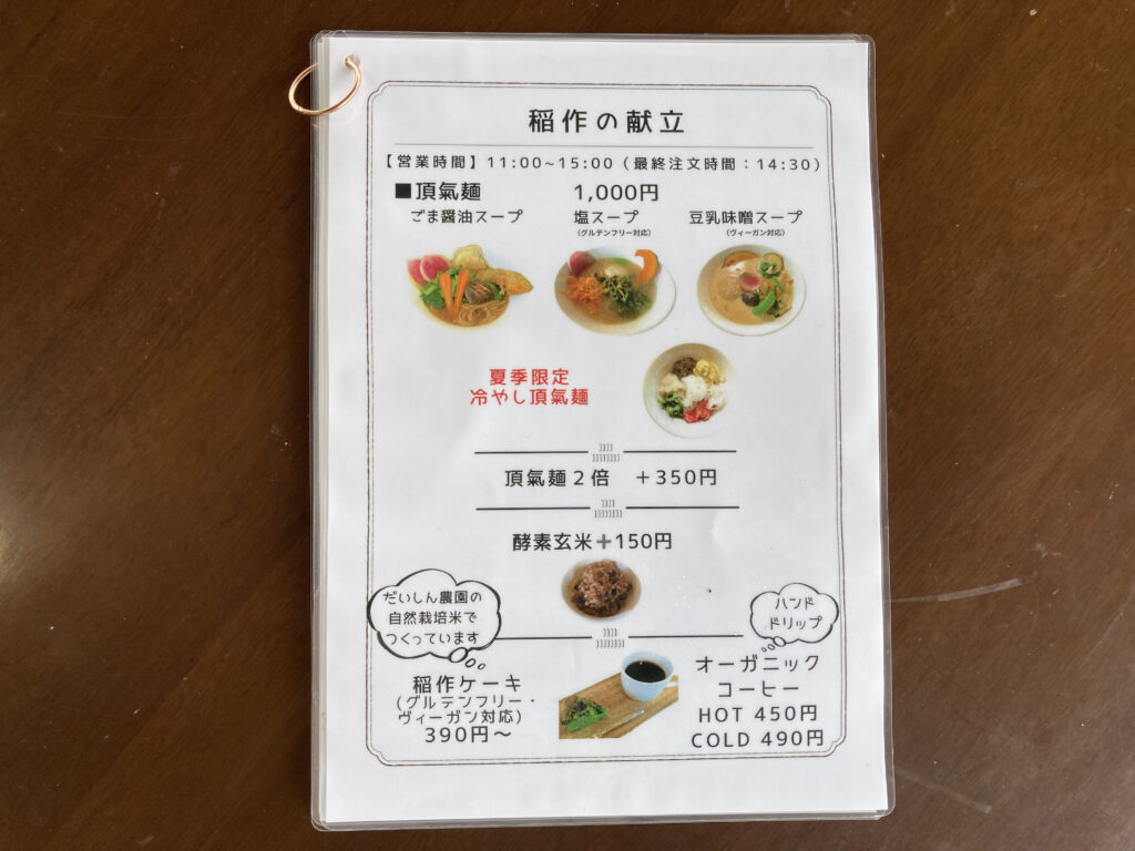 「頂氣麺専門店 稲作」のメニュー1