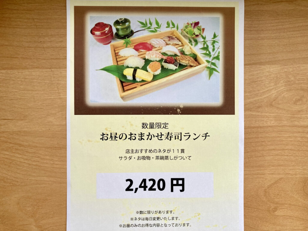 「鮨割烹 轍-わだち-」のメニュー2