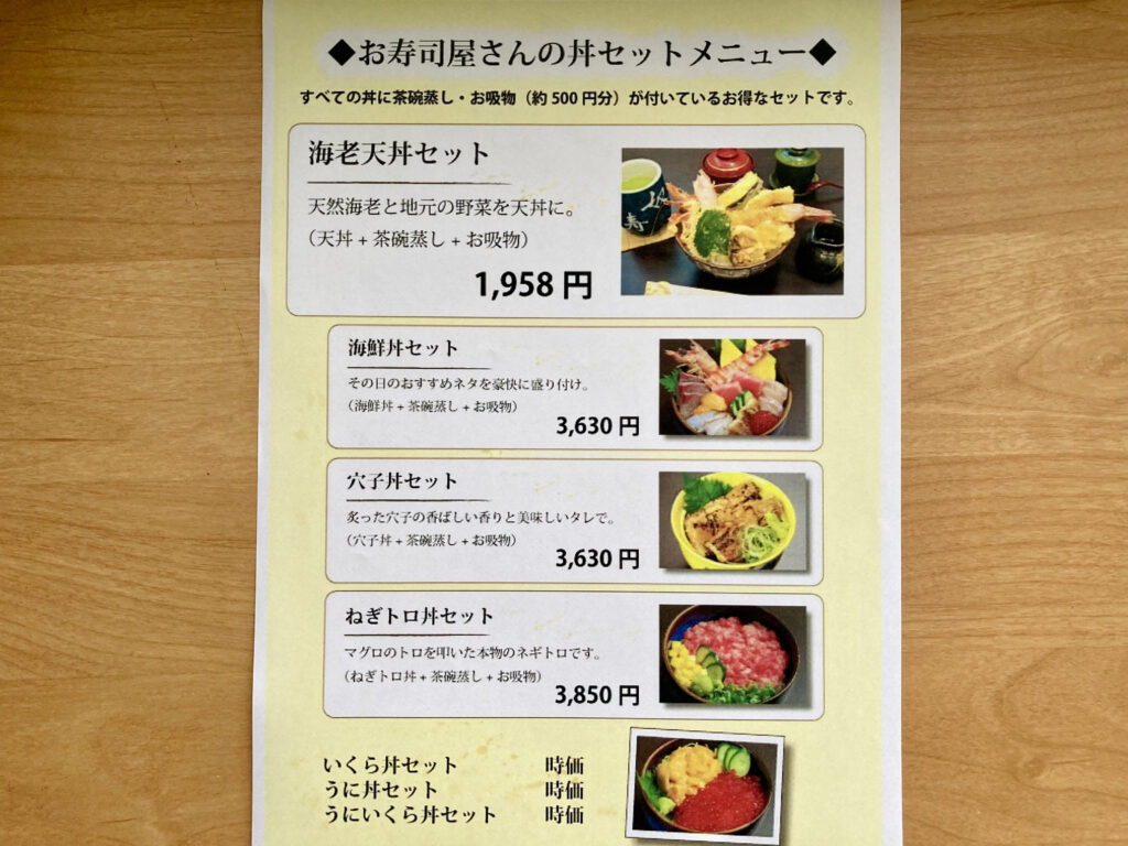 「鮨割烹 轍-わだち-」のメニュー1