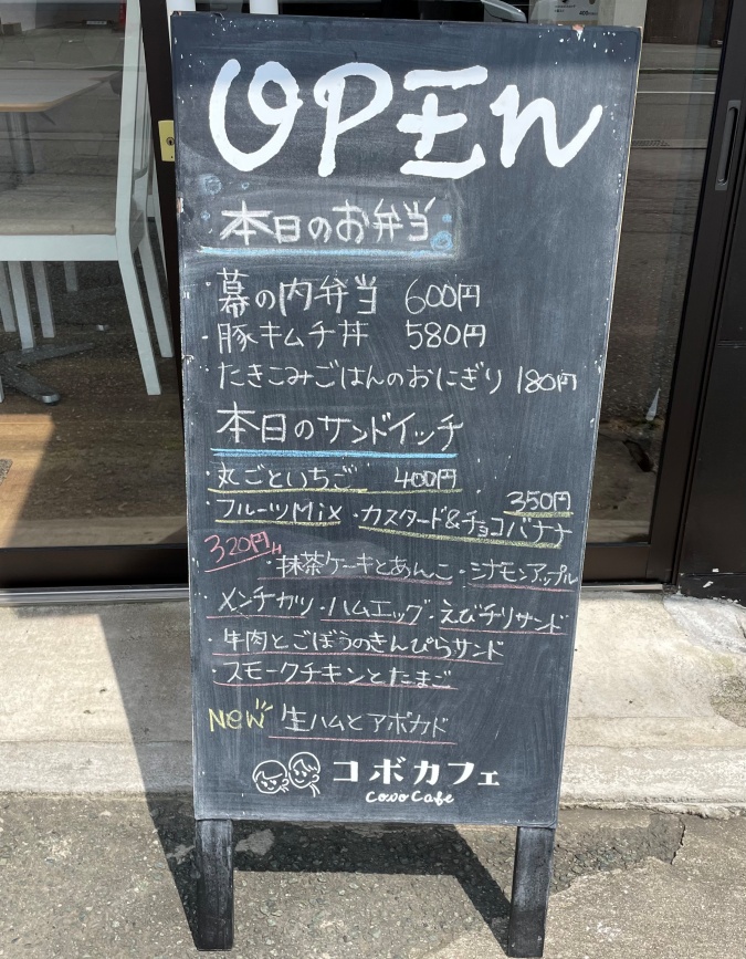 日替わりメニューの看板