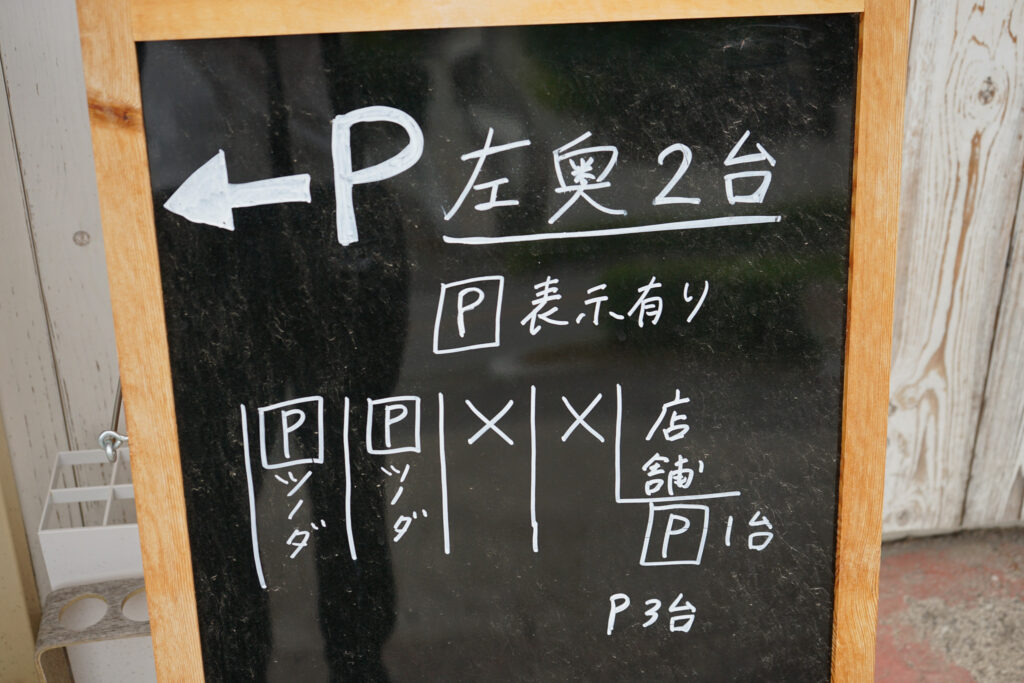 ツノダ菓子店の駐車場の案内板