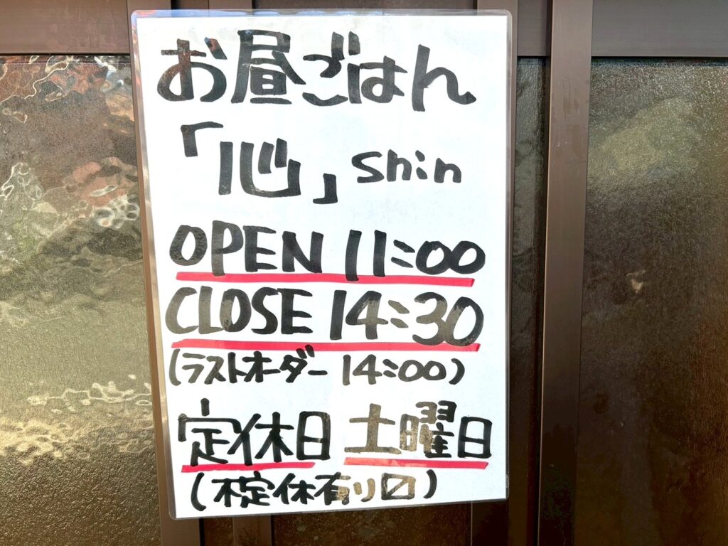 お昼ごはん心の外観