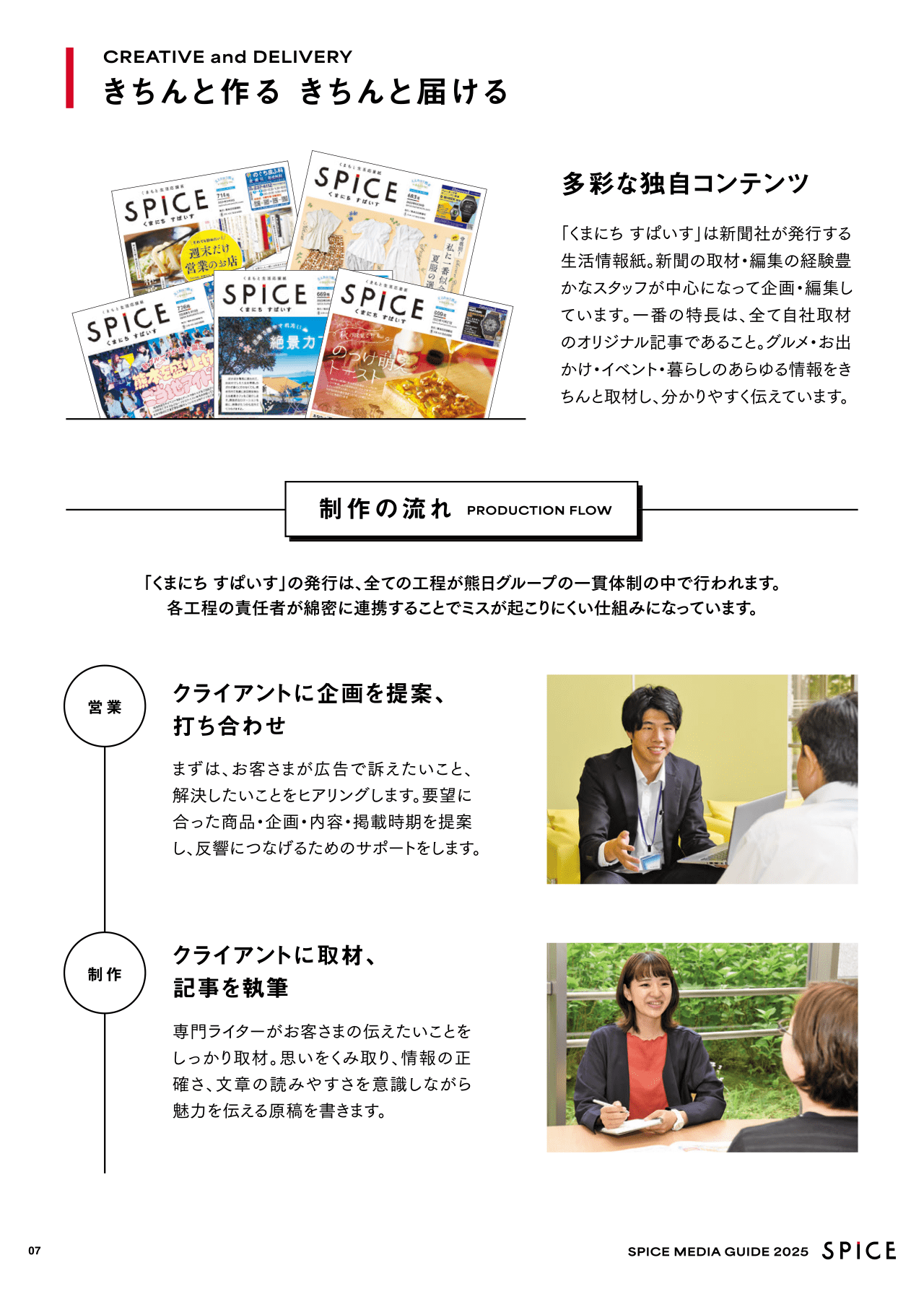 きちんと作る きちんと届ける