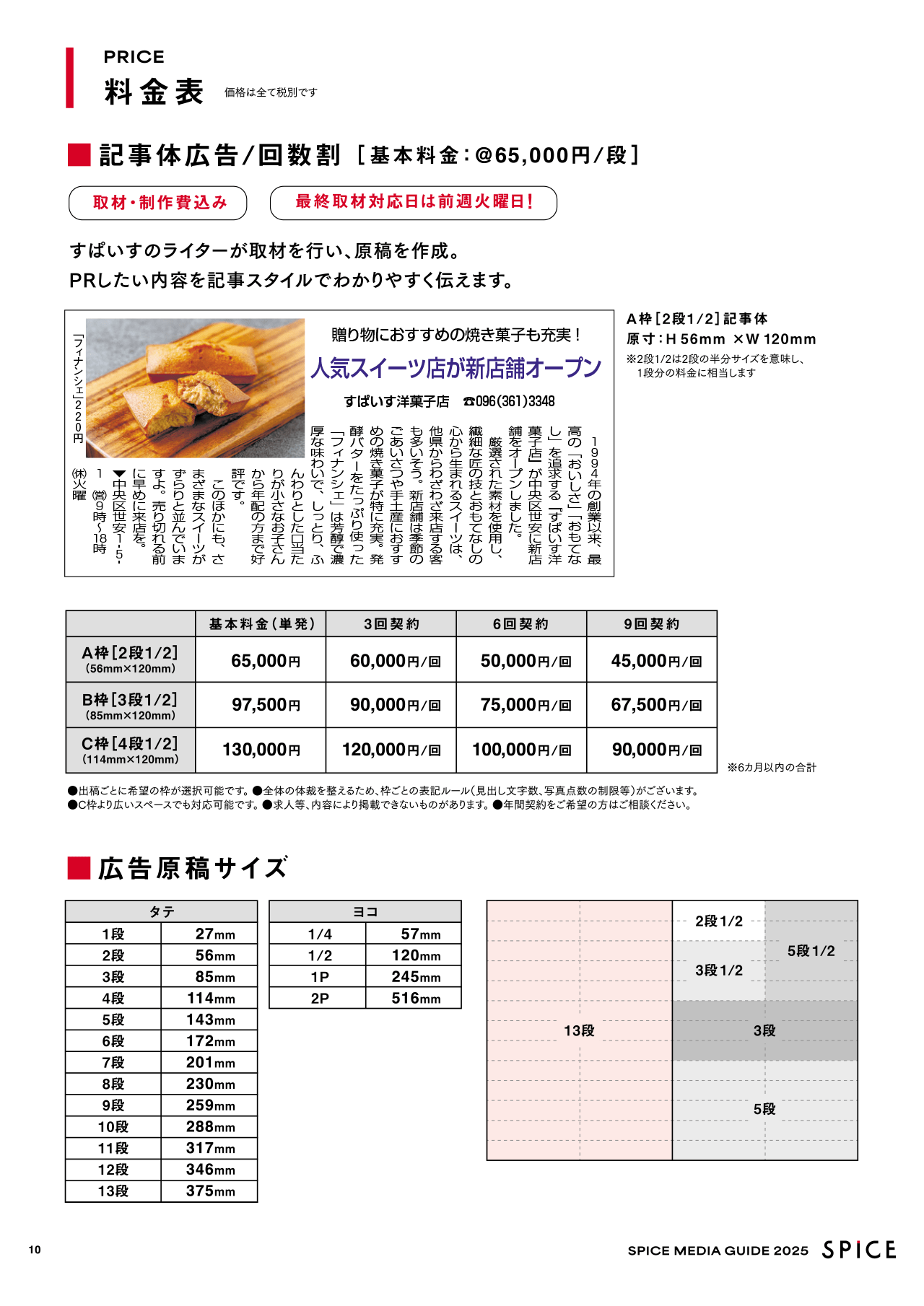 料金表