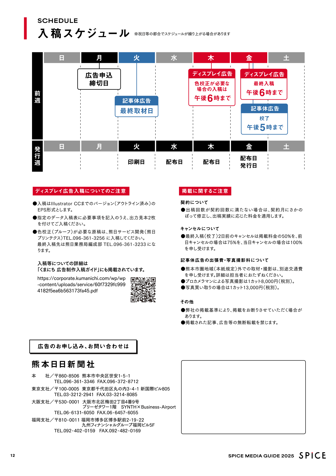 入稿スケジュール