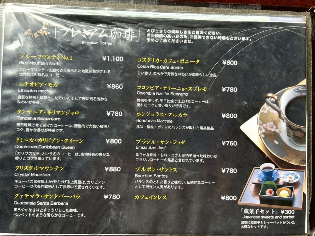 珈琲蔵人珈蔵メニュー