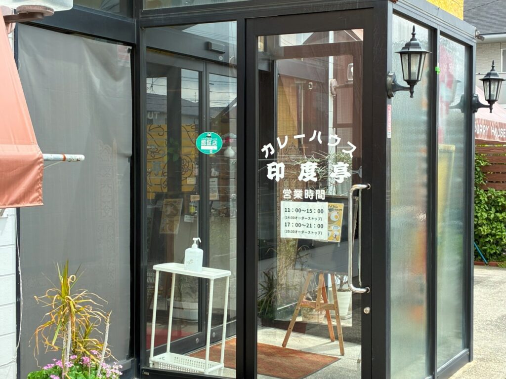 カレーハウス印度亭の入り口