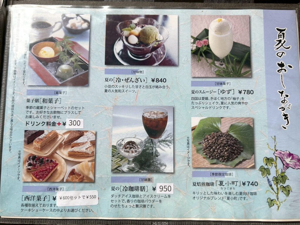 珈琲蔵人珈蔵メニュー