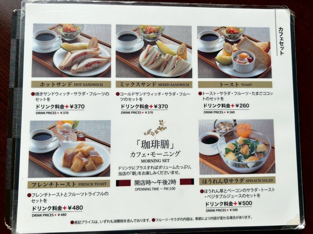 珈琲蔵人珈蔵のメニュー
