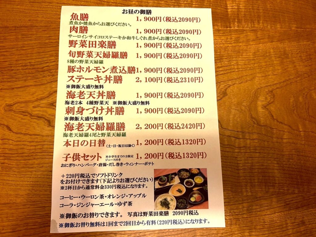 だいこん亭のメニュー