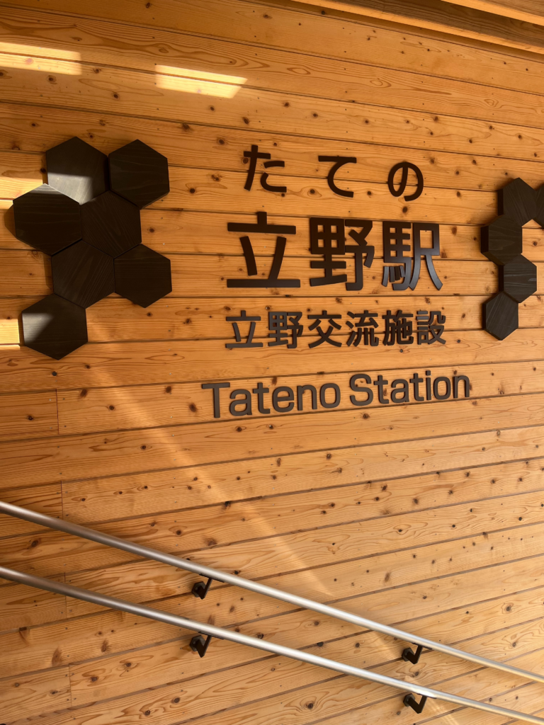 立野駅 外観