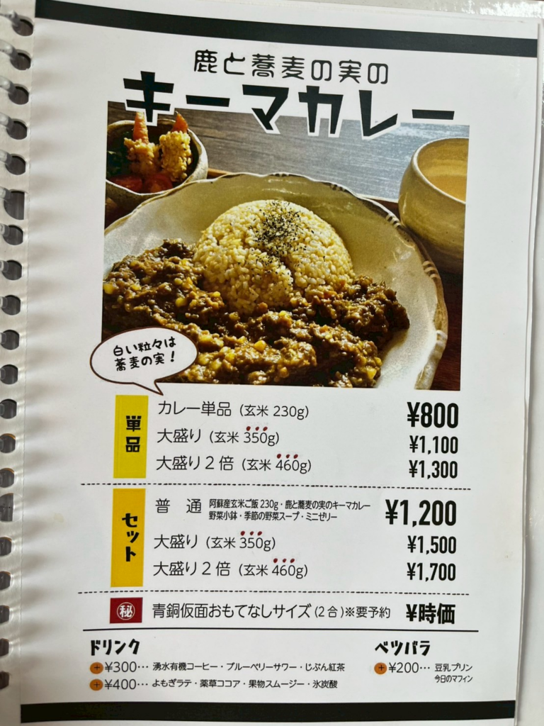ひみつ基地ゴン キーマカレーメニュー