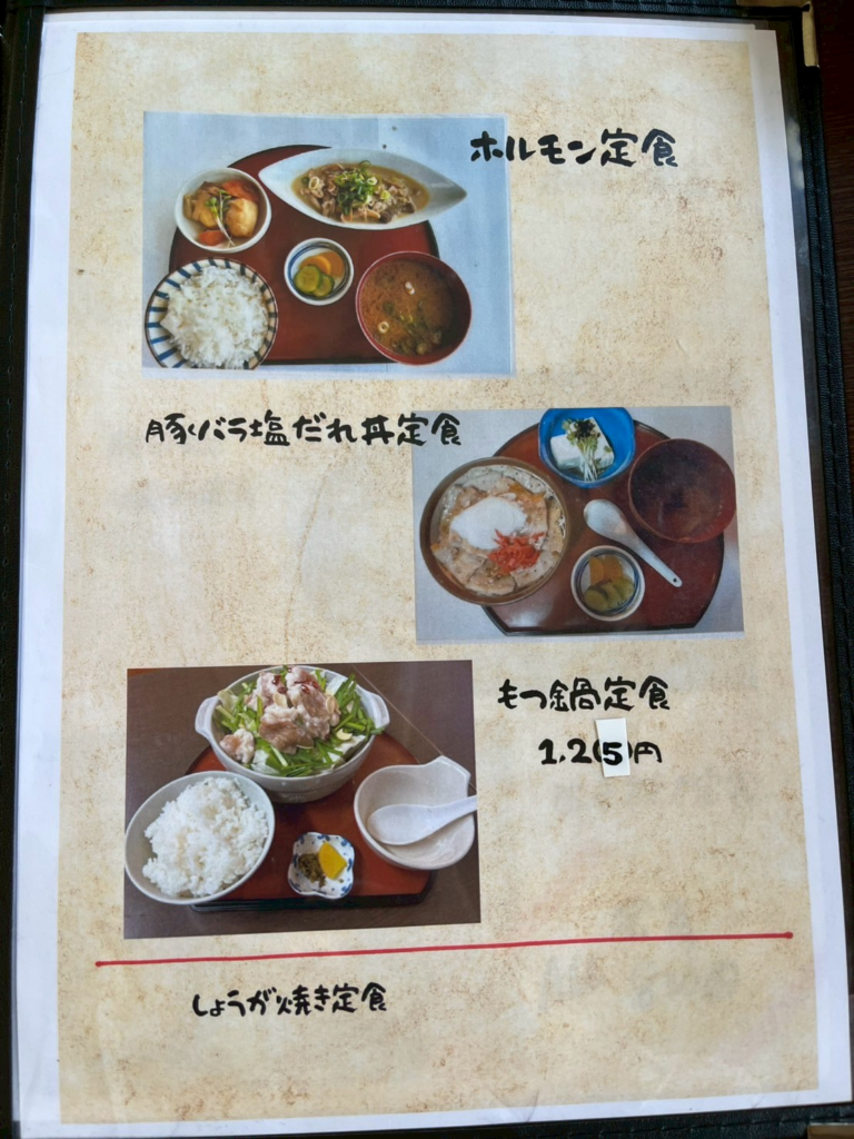 「きしゃぽっぽ」定食メニュー