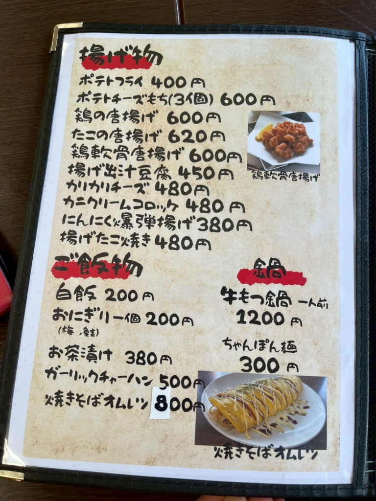 「きしゃぽっぽ」居酒屋メニュー