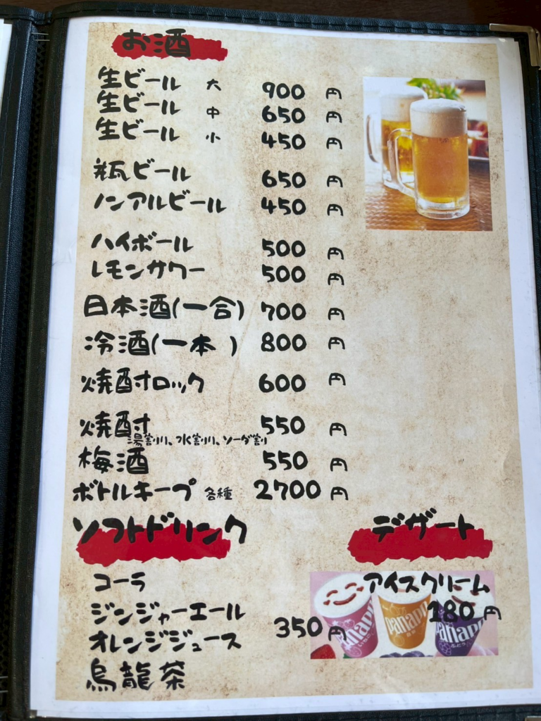 「きしゃぽっぽ」ドリンクメニュー