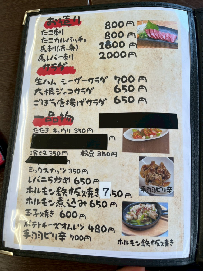 「きしゃぽっぽ」居酒屋メニュー
