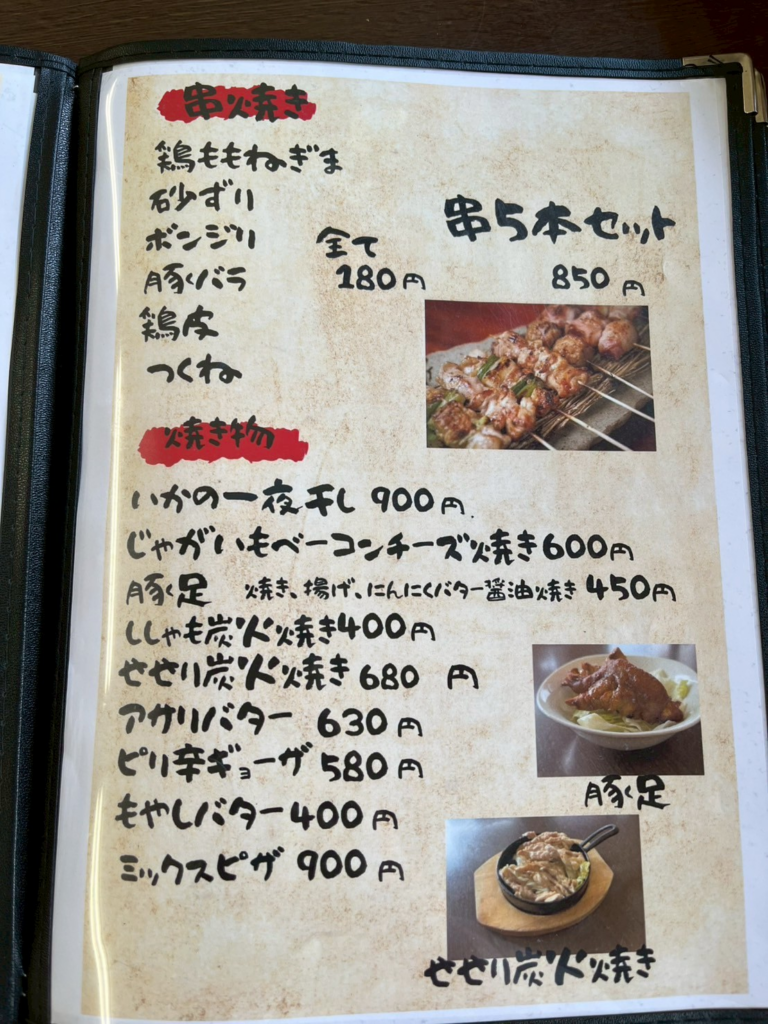 「きしゃぽっぽ」居酒屋メニュー