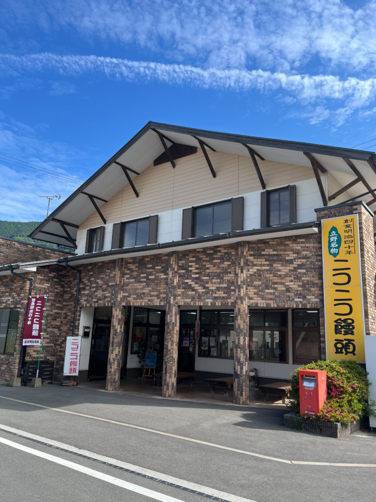 ニコニコ饅頭店舗