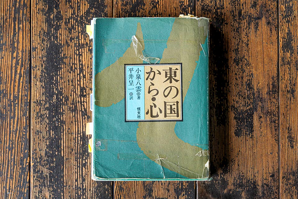 東の国から・心