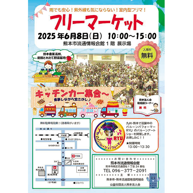 流通情報会館フリーマーケット