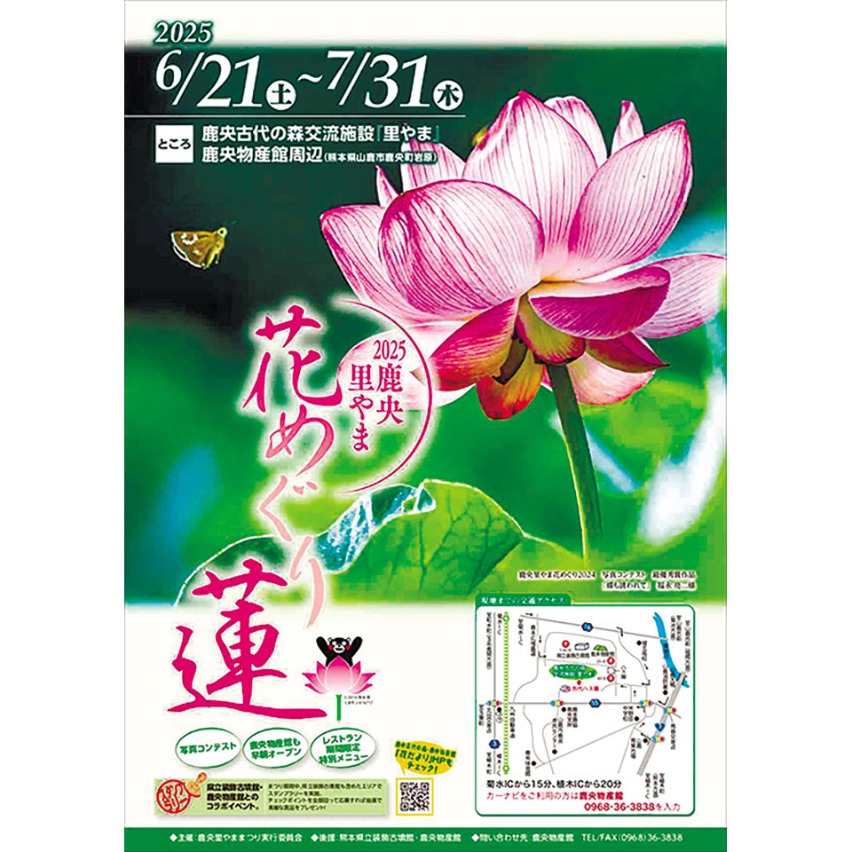2025鹿央里やま花めぐり 蓮