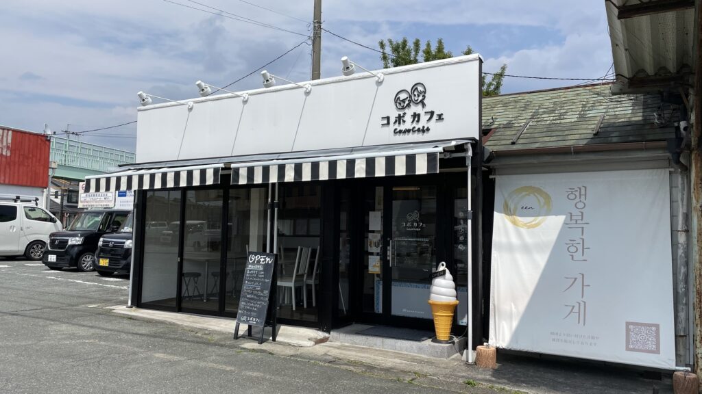 コボカフェの外観