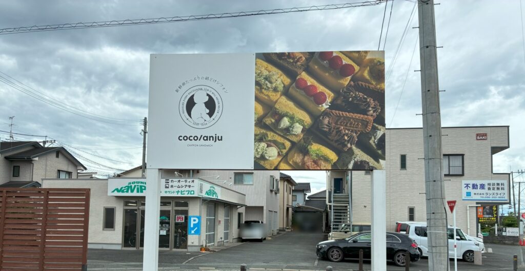 ココアンジュの看板