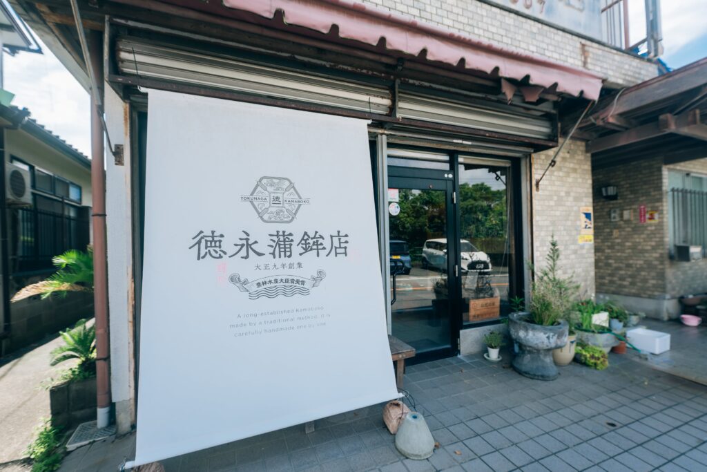 徳永蒲鉾店の外観