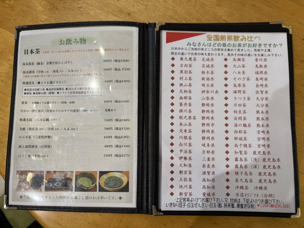 『ギャラリー至福のひととき＋甘味処』のメニュー