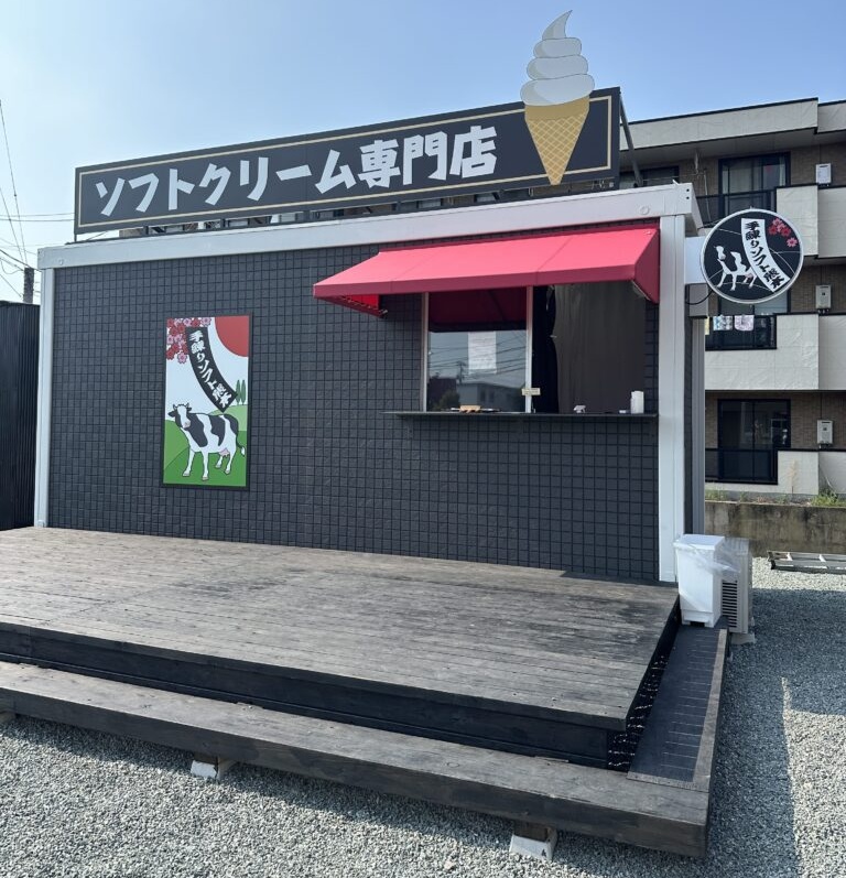 手練りソフト熊本 上益城郡嘉島町