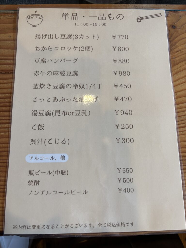 花唐符 メニュー