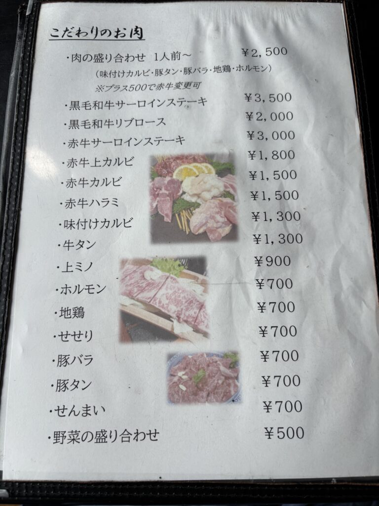 百姓や　メニュー