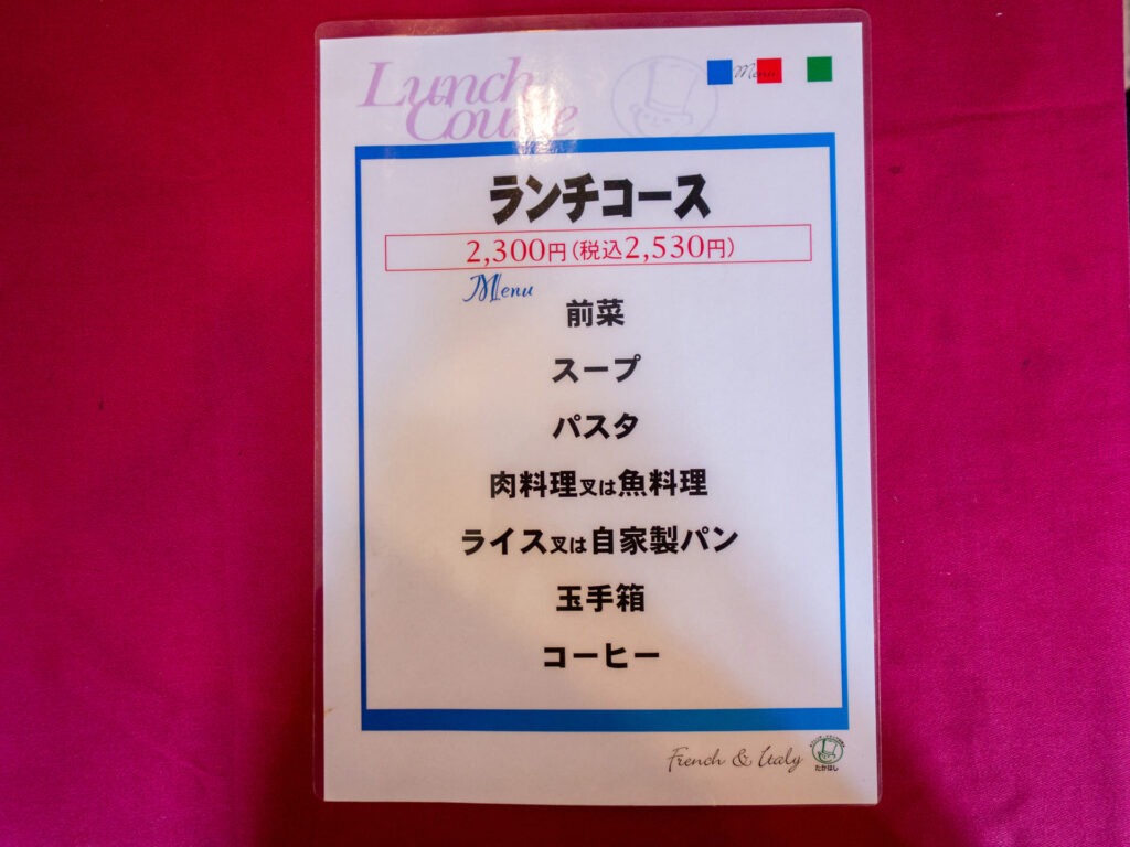 たかはしのメニュー