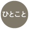 湯島の猫 ひとこと