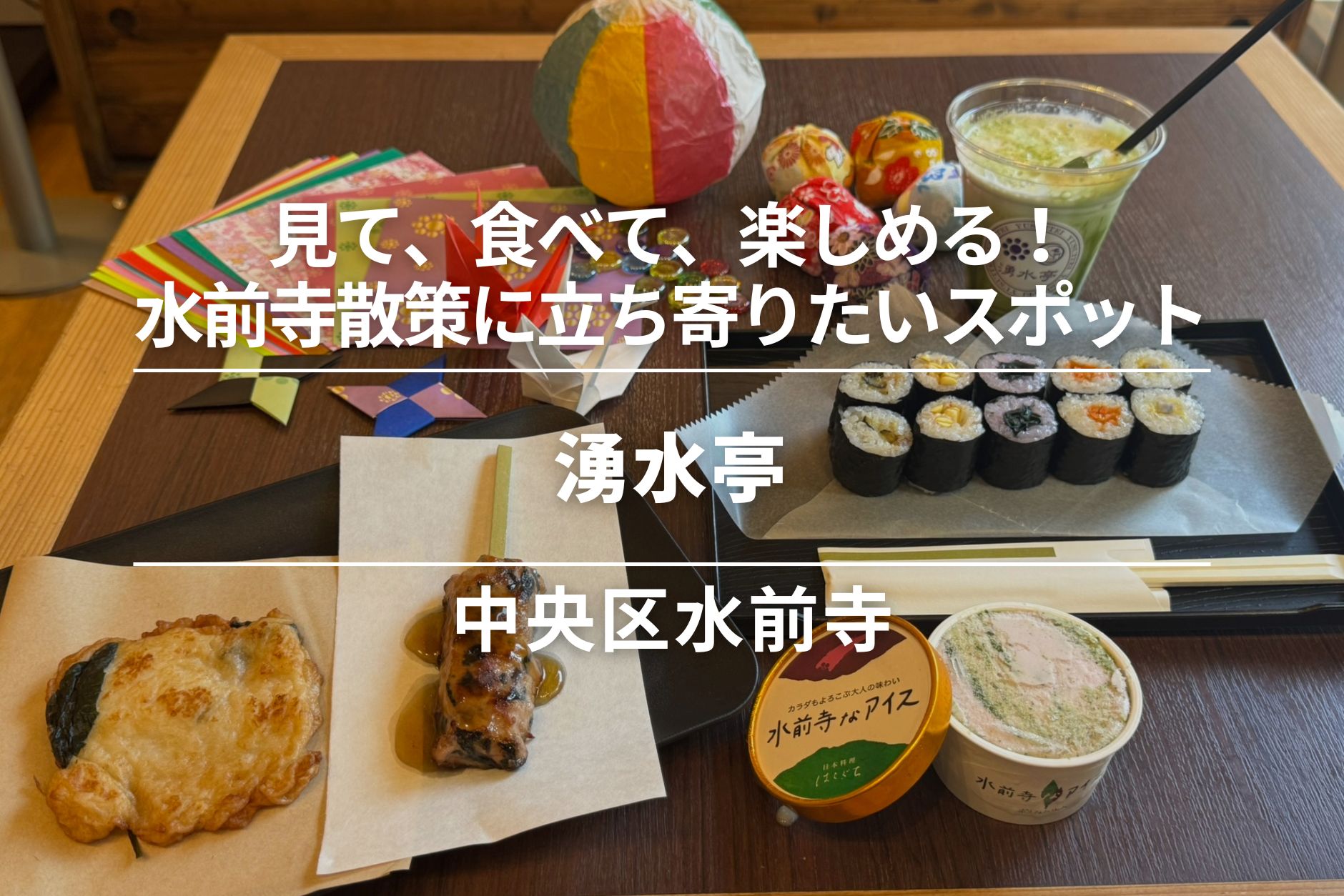 湧水亭・中央区水前寺│見て、食べて、楽しめる！水前寺散策前にぜひ立ち寄りたい注目スポット