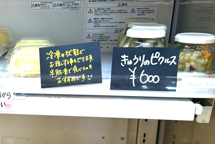 KENGUN BAKERYのピクルス
