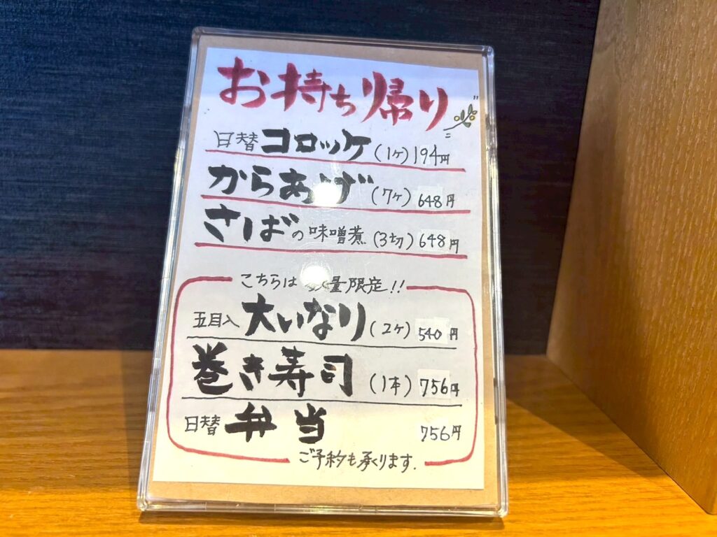 HEIKEYAのテイクアウト
