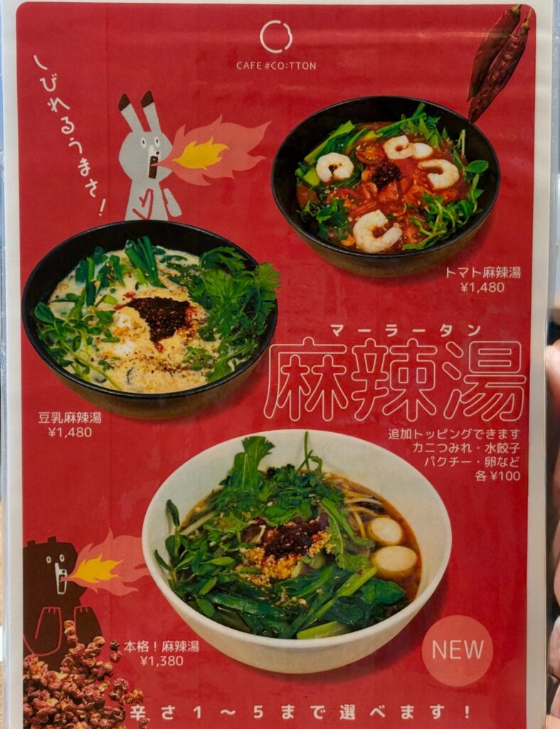カフェコットンのメニュー