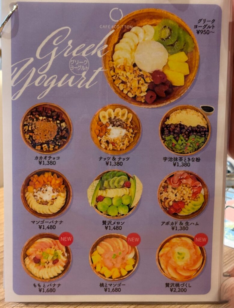 カフェコットンのメニュー