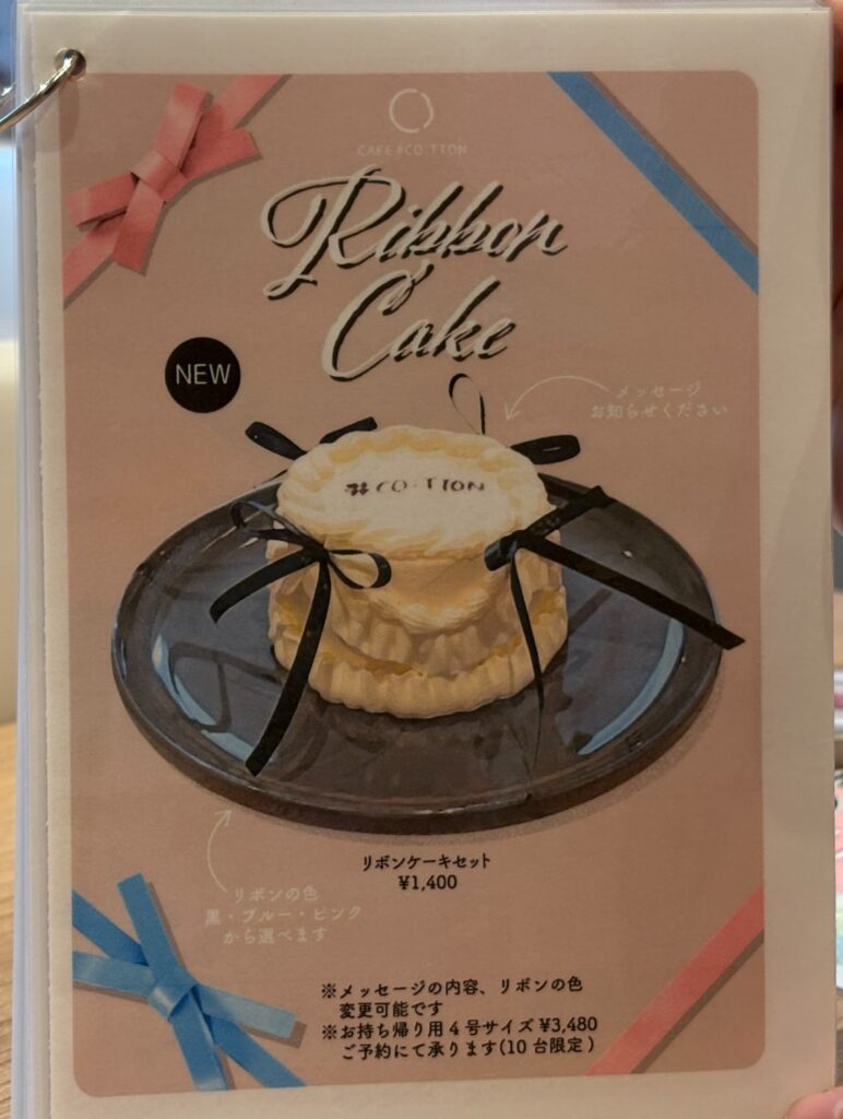 カフェコットンのメニュー
