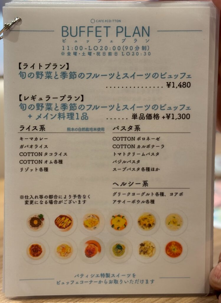 カフェコットンのメニュー