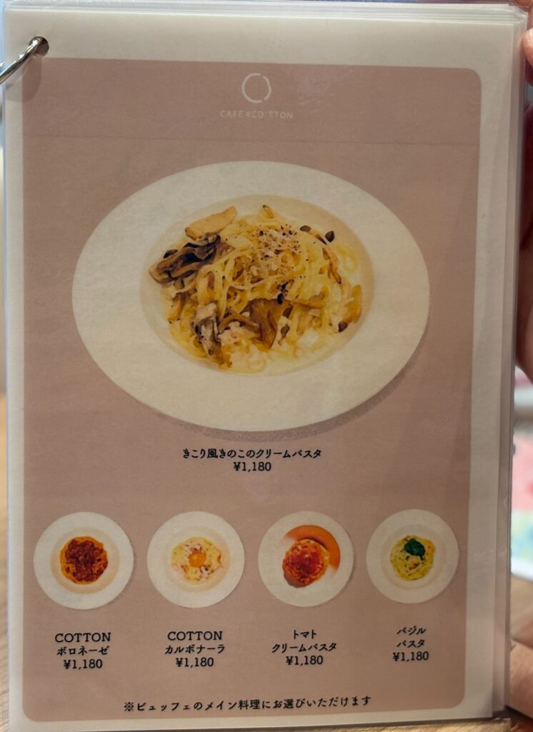 カフェコットンのメニュー